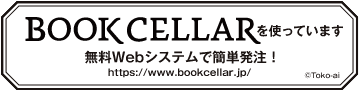 BOOK CELLARを使ってます